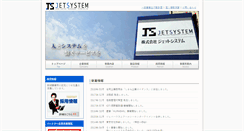 Desktop Screenshot of jetsystem.co.jp