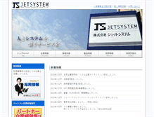 Tablet Screenshot of jetsystem.co.jp
